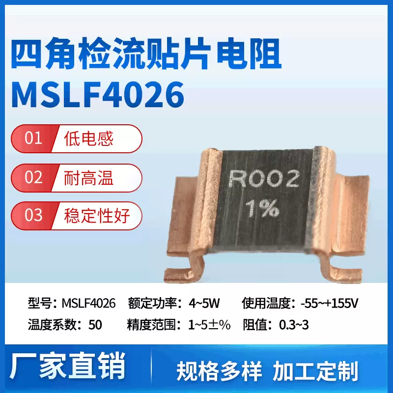 厂家直销采样电阻BVS精密锰铜电阻器合金采样电阻电流检测分流器