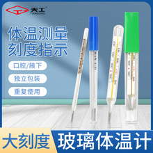 玻璃体温计口腔腋下肛门家用水银温度计大刻度大数字成人儿童婴儿