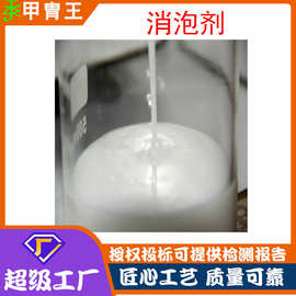 有机硅消泡剂厂家 用于涂料水处理工业清洗造纸选矿金属加 工液消