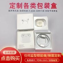 Airpods pro蓝牙耳机包装盒现货手表盒天地盖盒手机包装全套彩盒