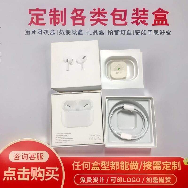 Airpods pro bluetooth headset packaging box in stock watch box heaven and earth cover box mobile phone packaging full set color box