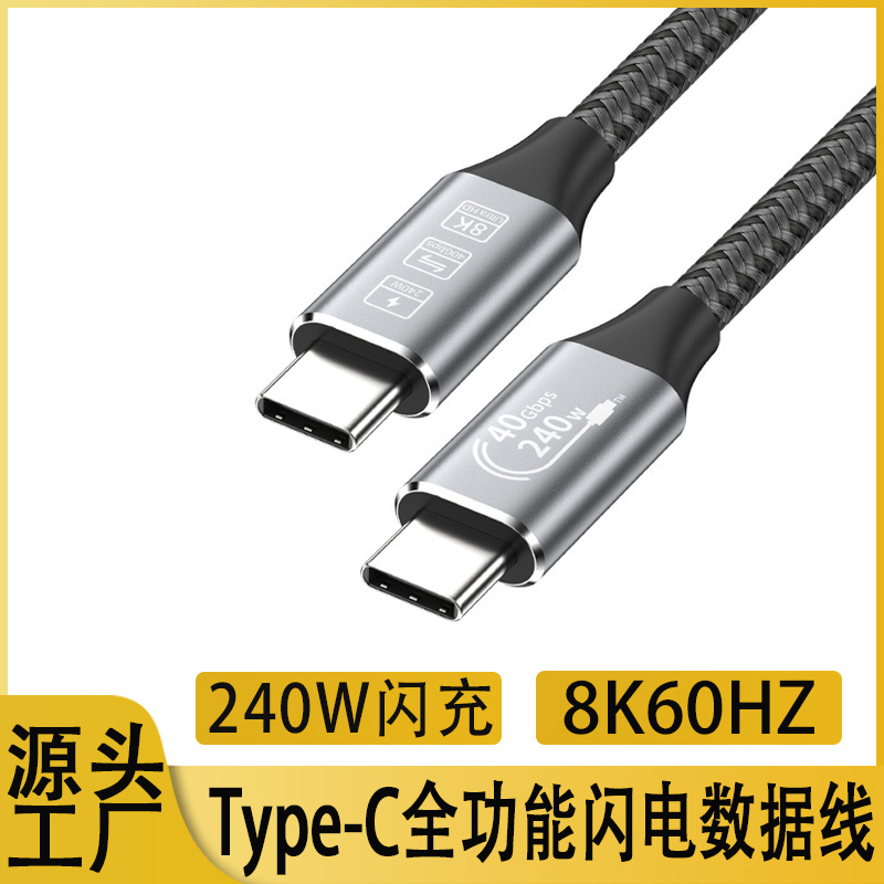 240W5A Mobile Phone Fast Charging Dual Typec8K High-Definition Screen Projection Video Cable Usb4 Full-Function Type-C Data Cable