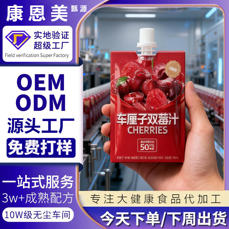 Customized Cherry Double Berry Juice Cranberry Red Raspberry Concentrated Compound Fruit and Vegetable Juice Collagen Peptide Drink Oem