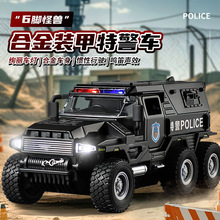 六轮合金惯性装甲汽车玩具越野车合金六轮特警小车仿真模型男女孩