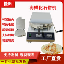 网红化石饼机甲骨文仙贝机鱿鱼海鲜虾化石机海龙王甲骨化石机器鱼