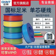 正泰电线阻燃国标软线BVR家用铜线bv硬线4多股2.5平方电源垒德株