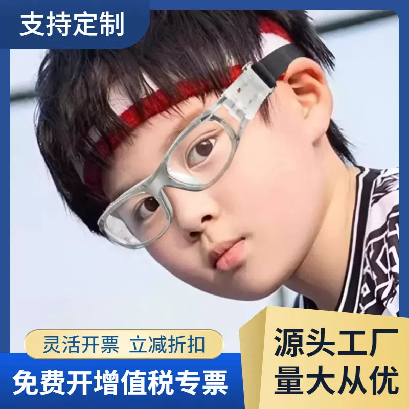 运动近视眼镜框踢足球专用青少年防脱落护目镜架/篮球眼镜儿童030