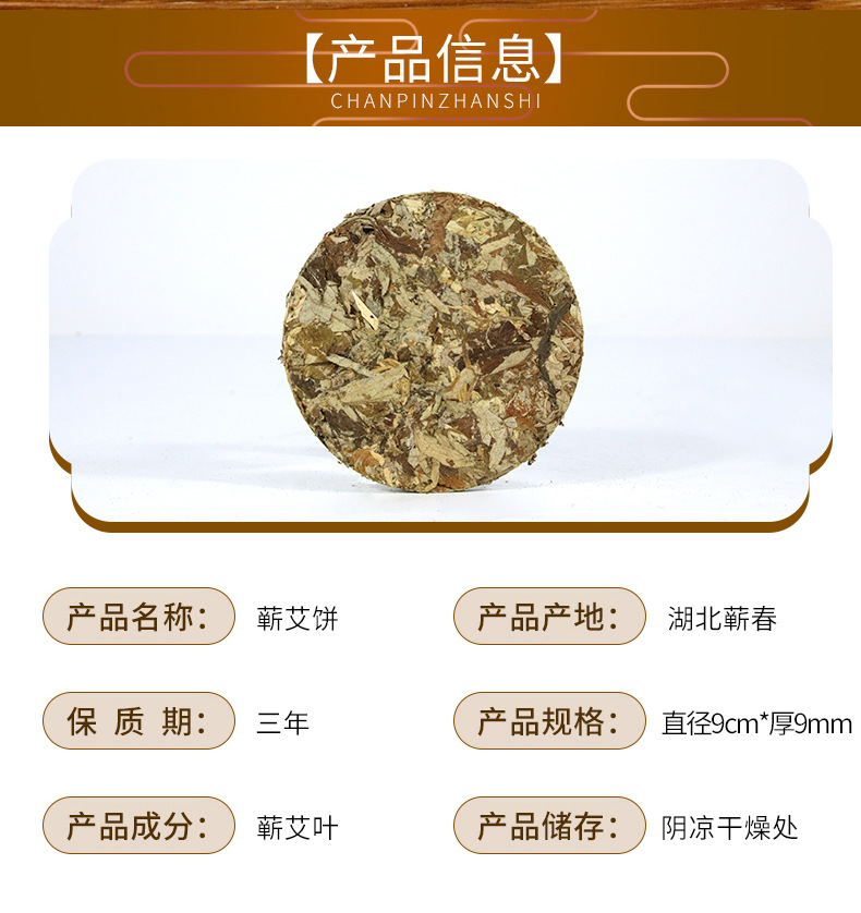 Three Year Aged Mugwort Cake Compressed Ai Ye Bing for Foot Bath and Body Soak specifications