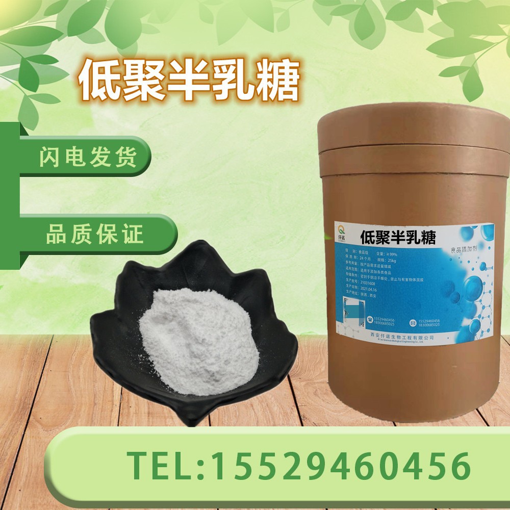 低聚半乳糖 益生元 食品级甜味剂营养强化剂低聚半乳糖27%70%含量