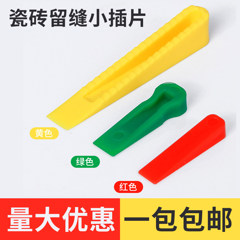 瓷砖小插片定位找平器调缝贴砖工具隔缝小楔子瓷砖留缝十字架垫片