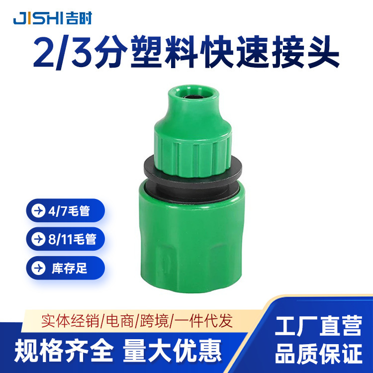 Plastic 3-point 812 water pipe capillary quick connection quick connection 2-point 47 garden irrigation accessories micro spray hose connection