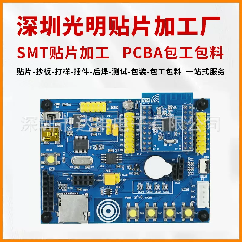 深圳一站式smt贴片加工pcba线路板dip插件后焊包工包料快速打样