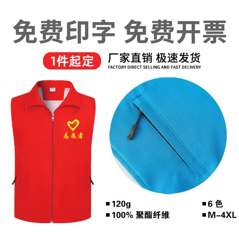 Волонтерская служба красный жилет с напечатанным логотипом индивидуальный рекламный жилет красный волонтер одежда жилет общественного благосостояния