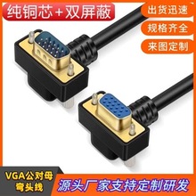 纯铜VGA高清线 270度弯头公对母HDB15信号线电脑显示器数据连接线