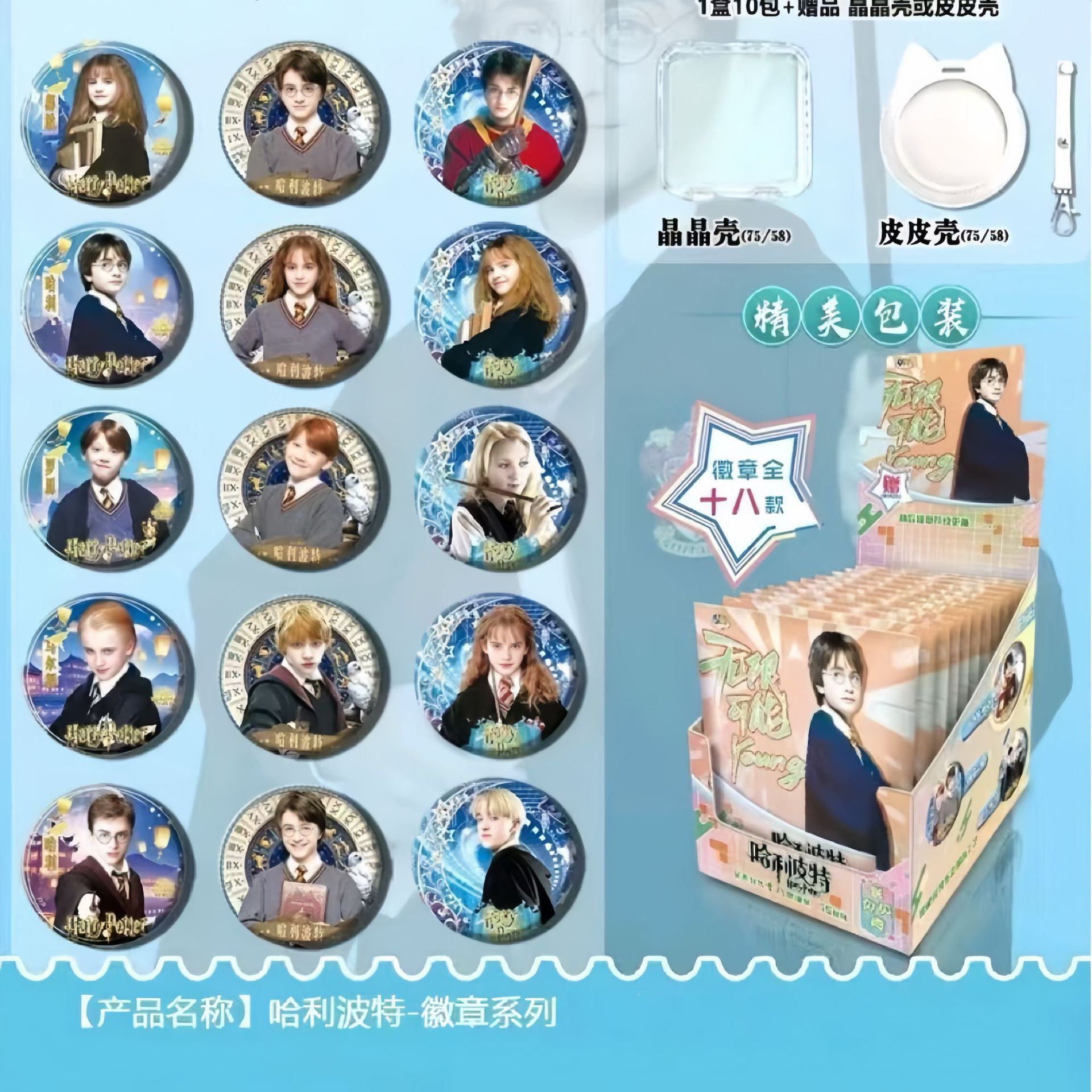 해리포터 블라인드 드로우 바지(쉘 포함) (10팩/박스)