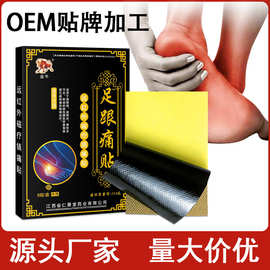 爆款足跟痛贴关节脚裸不适缓解足部疼痛膏药贴跑江湖电商一件代发