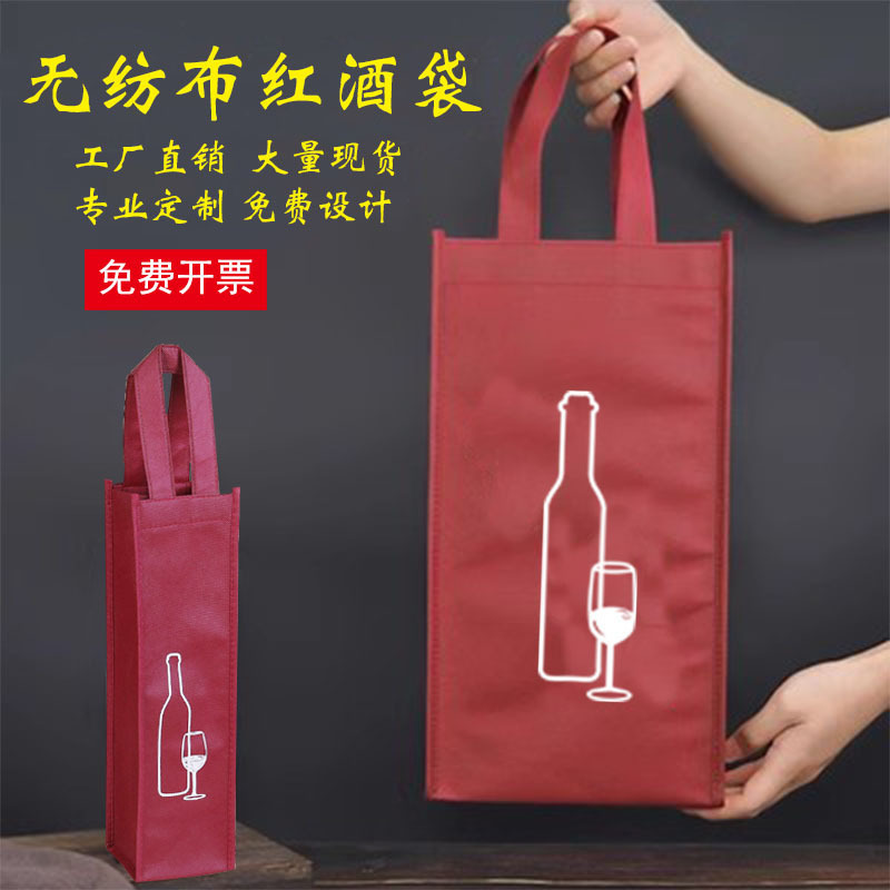 Manufacturers in stock single double non-woven red wine bag portable wine bag wine packaging bag