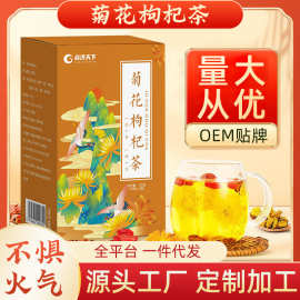 菊花枸杞茶决明子茶150g/盒养生不上火牛蒡根金银花桂花茶可代发