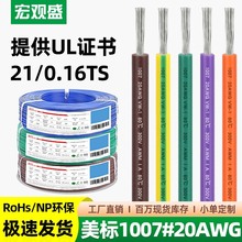 一件代发1007#20AWG电子线美标0.5平方环保PVC镀锡线灯具马达引线