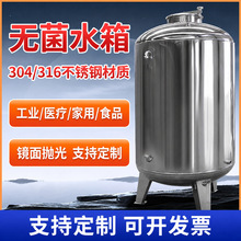 不锈钢无菌水箱储水罐食品级304大容量纯净水箱保温大型无菌水箱
