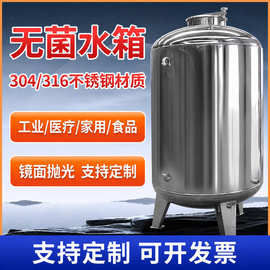 不锈钢无菌水箱储水罐食品级304大容量纯净水箱保温大型无菌水箱