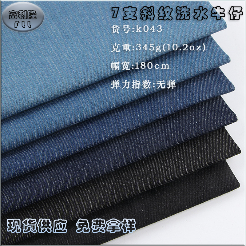 7 Twill Washing Water Denim 10.2 Ampere Non-elastic Hot Selling Women's Jacket Skirt Pants Bag Denim Fabric 7 Twill Washing Water Denim 10.2 Ampere Non-elastic Hot Selling Women's Jacket Skirt Pants Bag Denim Fabric
