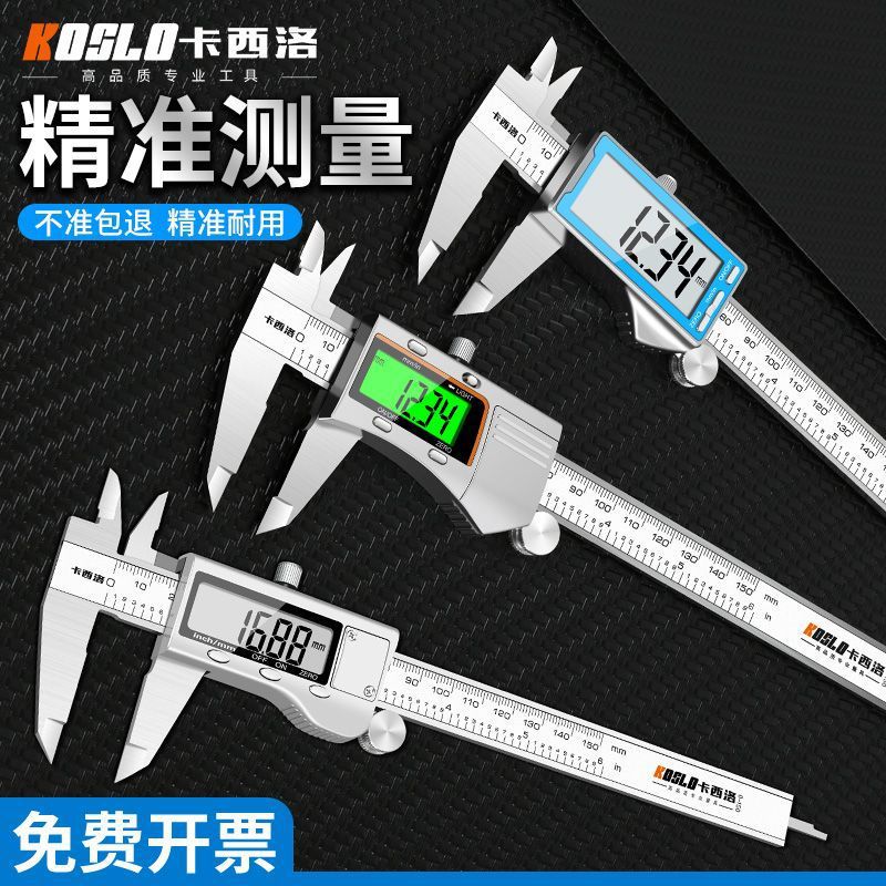 电子游标卡尺高精度数显工业级0-150 家用小型文玩高深度油标卡尺