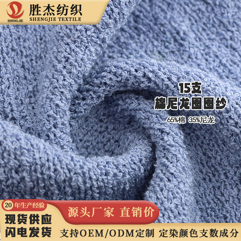 东莞胜杰纺织 厂家15支棉尼龙圈圈纱 15NM/1棉圈圈纱 花式纱