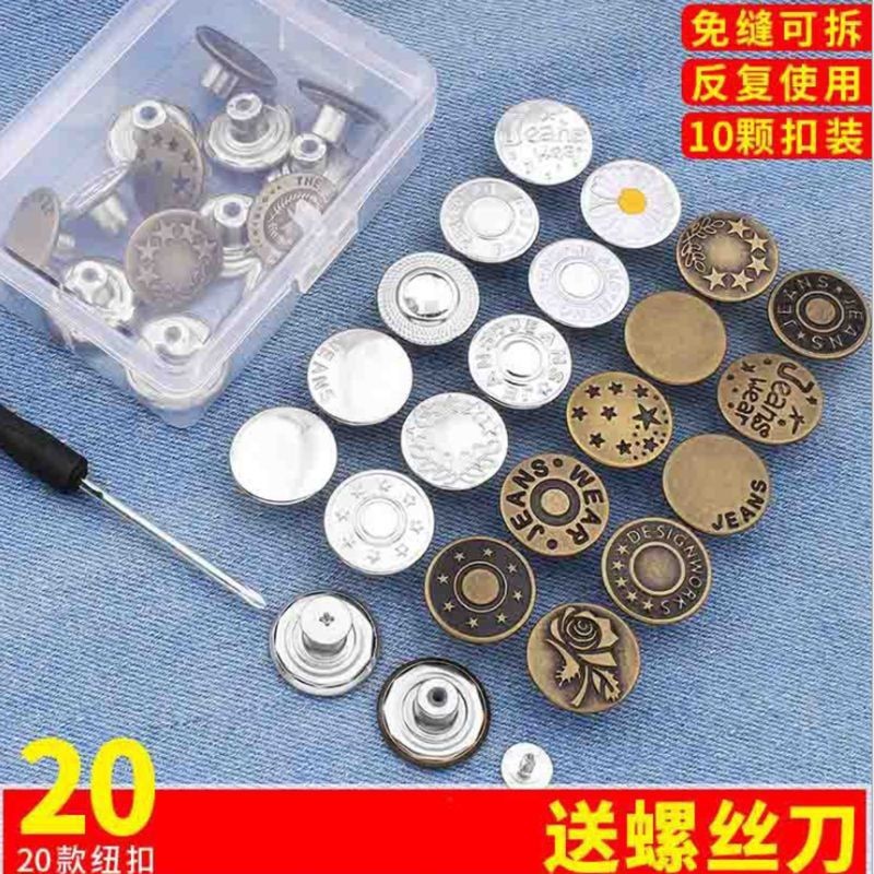 牛仔裤扣子免打孔专用腰围改大小免缝钉扣可调节收腰金属纽扣配件