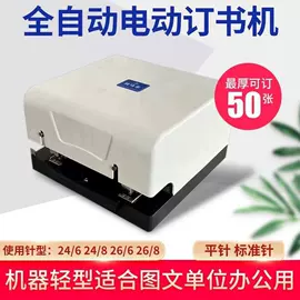 订书机起钉器;订书针;商用装订机