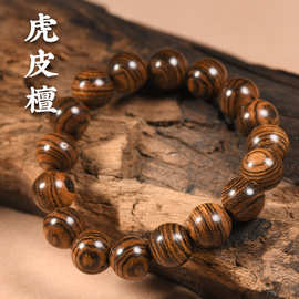 天然精品虎皮檀木老料高密单圈满纹手链男女士情侣手串复古佛珠