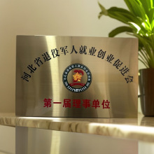 铜牌制作公司授权门牌不锈钢牌匾钛金腐蚀uv奖牌厂牌标牌广告牌