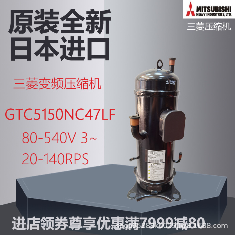 变频压缩机GTC5150NC47LF空调空气能制冷热泵设备全新原装