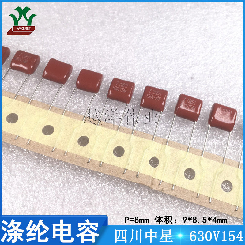 四川中星 CB21154K2J3LA100 630V154KP8 金属薄膜 涤纶电容
