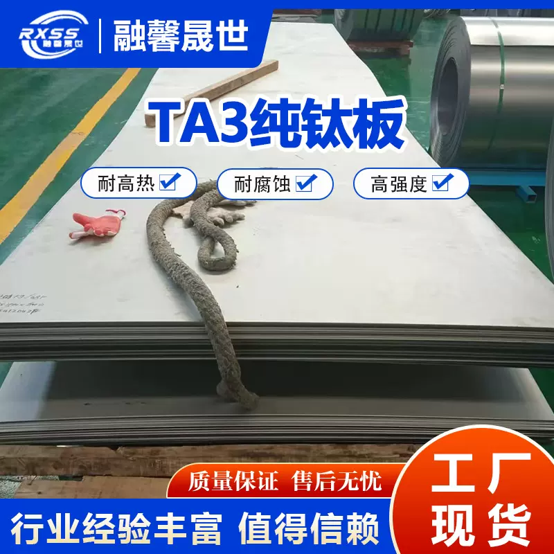 高硬度TA3钛板 钛合金板材 耐蚀钛薄板 中厚板材 发货快