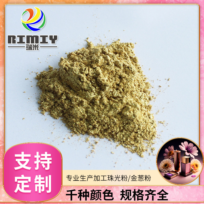 无锡公司销售  珠光粉  鎏金口红人鱼色DIY口红金色闪粉 可批发