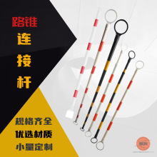 优质伸缩连接杆反光隔离杆PVC橡胶路锥警示杆交通安全链接标志桶