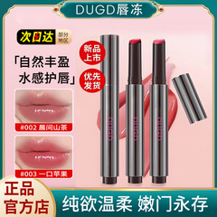 DUGD唇冻镜面唇泥不易沾杯持久保湿滋润秋冬显白唇泥蜜口红批代发