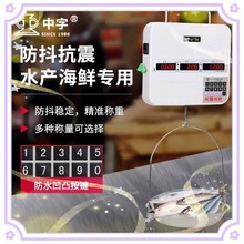 中字牌商用秤计价电子秤30公斤防抖抗干扰精准水产海鲜吊秤高精度
