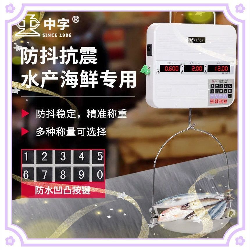 中字牌商用秤计价电子秤30公斤防抖抗干扰精准水产海鲜吊秤高精度