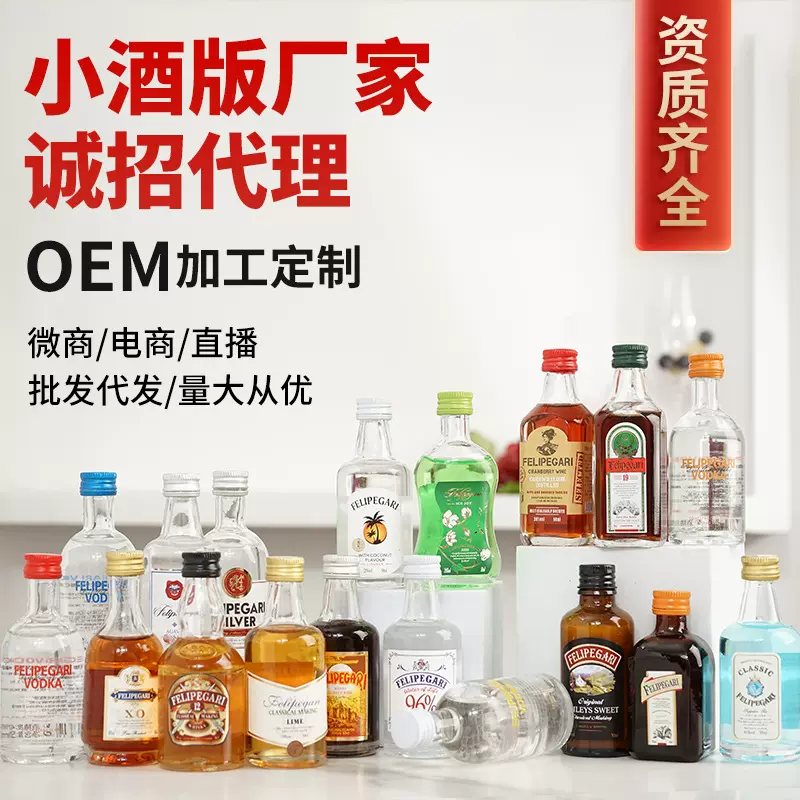 便利店调酒小瓶洋酒厂家批发50ml网红摆摊小洋酒威士忌鸡尾酒