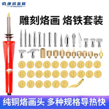 跨境电烙铁葫芦DIY烙画套装木板雕花烙花烫画烙铁工具烙画专用
