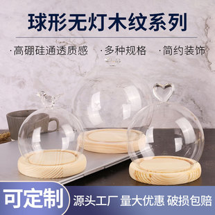Wood Grain Bottom Spherical Lightless Glass Cover Manufacturer Wholesale High Borosilicate Glass Dust Cover Hand-Made Eternal Flower Display Cover