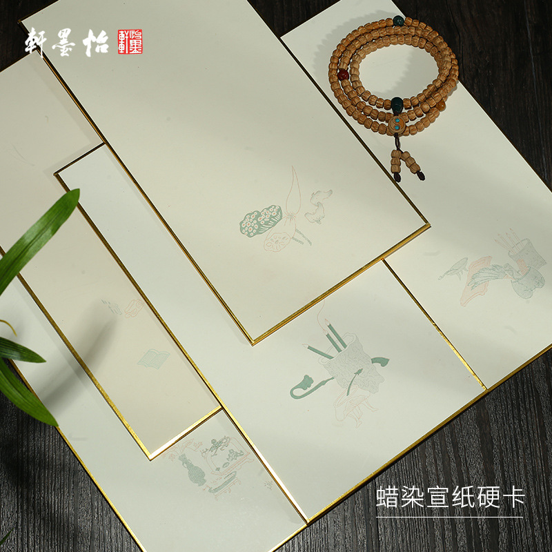怡墨轩清宫硬卡金边卡纸镜片宣纸卡纸半生半熟宣纸硬卡纸挂件尺牍