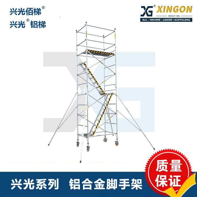 XINGON移动铝合金脚手架双宽活动式斜爬梯式登高架移动塔架XG-178