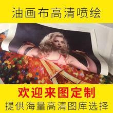 UV油画布打印装饰画广告无纺布制作壁画写真挂画化纤纯棉画芯喷绘