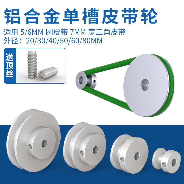 铝合金单槽圆形皮带轮电机马达主轴减速机传动皮带平面三角皮带轮
