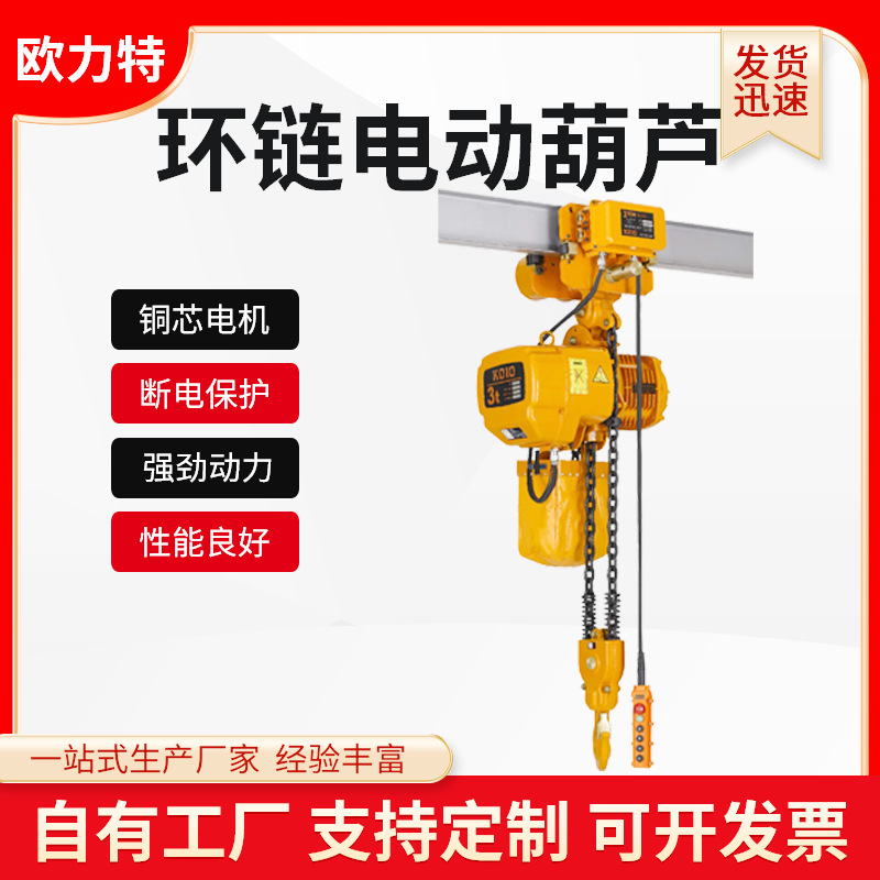 鬼头环链电动葫芦 倒链挂钩式起重运行式起吊工具 环链电动葫芦
