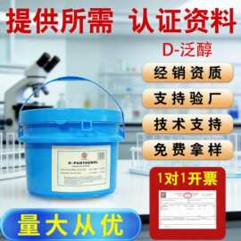 鑫富 D-泛醇 | 维生素原B5 | 高效保湿修复剂 VB5