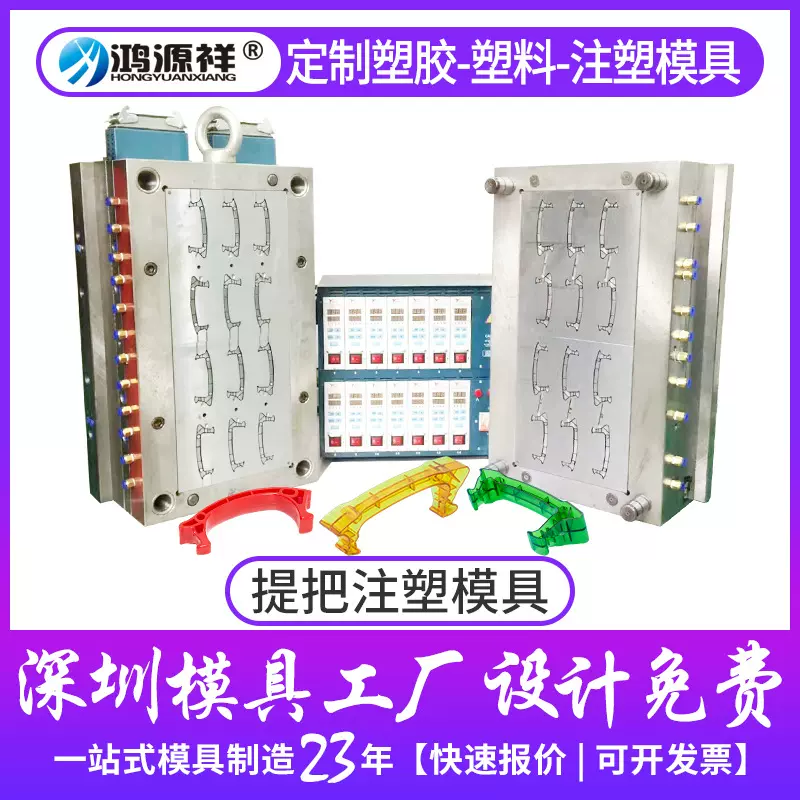 鸿源祥塑料制品开模厂家油瓶把手油壶侧手柄塑料产品加工模具制造